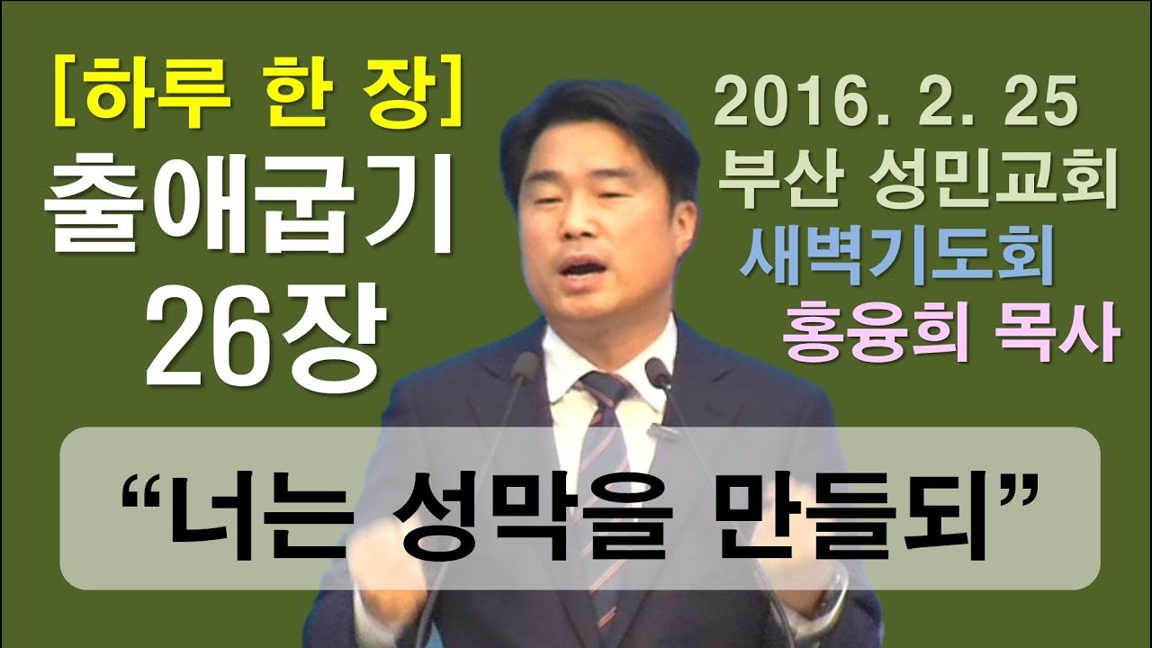 [하루 한 장] 출애굽기26장_너는 성막을 만들되