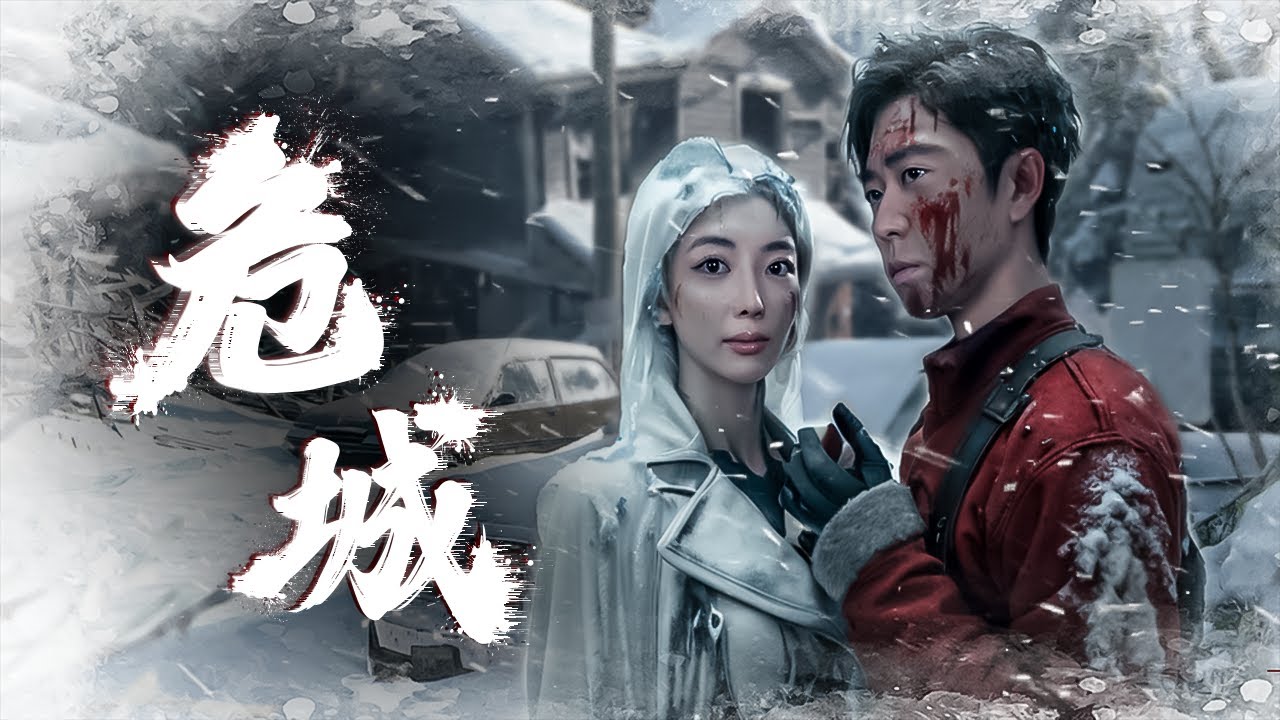 【Осажденный город】В прошлой жизни он спас ее семью любой ценой, но в ответ был предан!  #revenge