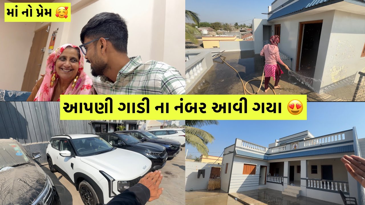 દીપું એ આખું ઘર ચોખું કર્યું 😳 | Vip Number આપણી ગાડી ના 🥺 #familyvlog 