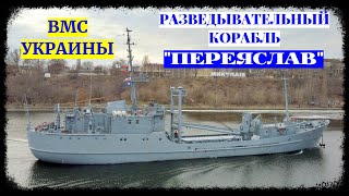 В состав ВМС Украины вернулся военный корабль