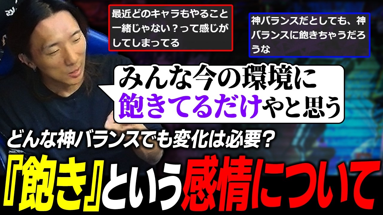 【雑談】どんな神バランスでも変化は必要？ 環境への『飽き』という感情について語るどぐら