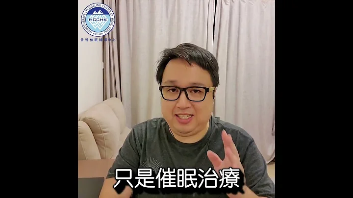 催眠治疗的正确用法 - 天天要闻