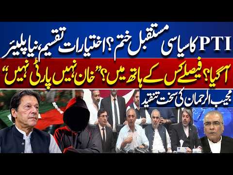 Is PTI’s Future Over? Power Shift ? “No Khan, No Party” — Mujeeb ur Rehman’s Sharp Criticism