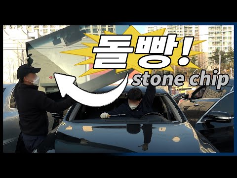 &amp;quot;돌 빵의 무서움&amp;quot;날라온 돌 하나가 박힌 유리를 뺐다!&amp;quot;폭설 한파&amp;quot;오면 유리교환[자동차의모든것-Car &amp;amp; Man] Automobile maintenance