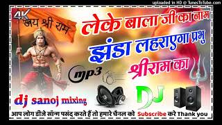 Leke Balaji Ka Naam Dj Remix Song Duniya Mein Sare Aam Dj Hard Dholki Mix By Dj Sanoj Mixing