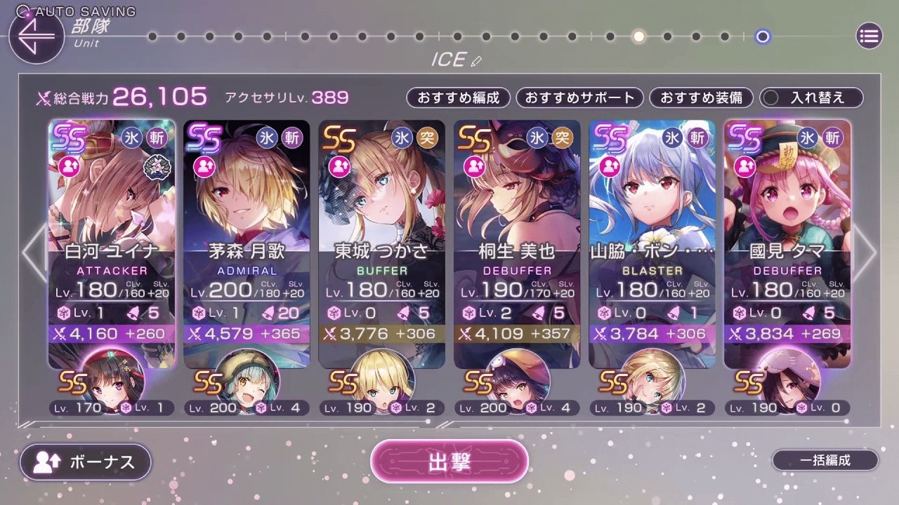 【ヘブバン】Score Attack #92 Ice Team 3.16M Score