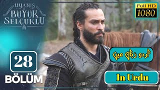 Nizam e Alam Season 1 episode 28 trailer | Uyanis buyuk selcuklu episode 28 trailer 2 in urdu