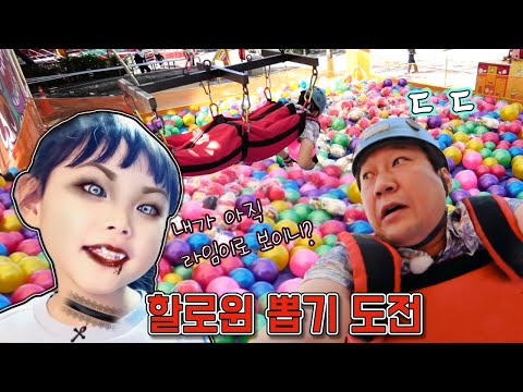 <strong>서울랜드</strong> 대형 인형뽑기 무서운 라임이의 아빠와 함께하는 스노우카메라 어플 게임 장난감 놀이 LimeTube &amp; Toy 라임튜브