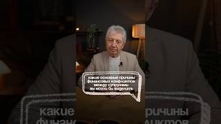Деньги или Любовь? Главные Причины Финансовых Конфликтов в Семье и Как их Решить #психология #семья