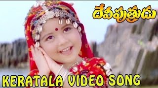 Keratala Aduguna Video Song || Devi Putrudu Movie || Venkatesh, Soundarya, Anjala Zaveri