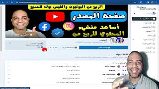 طريقة الربح من الفيسبوك بدون تحقيق الشروط متاح للجميع وبدون قيود ع المحتوي | الربح من الفيس بوك