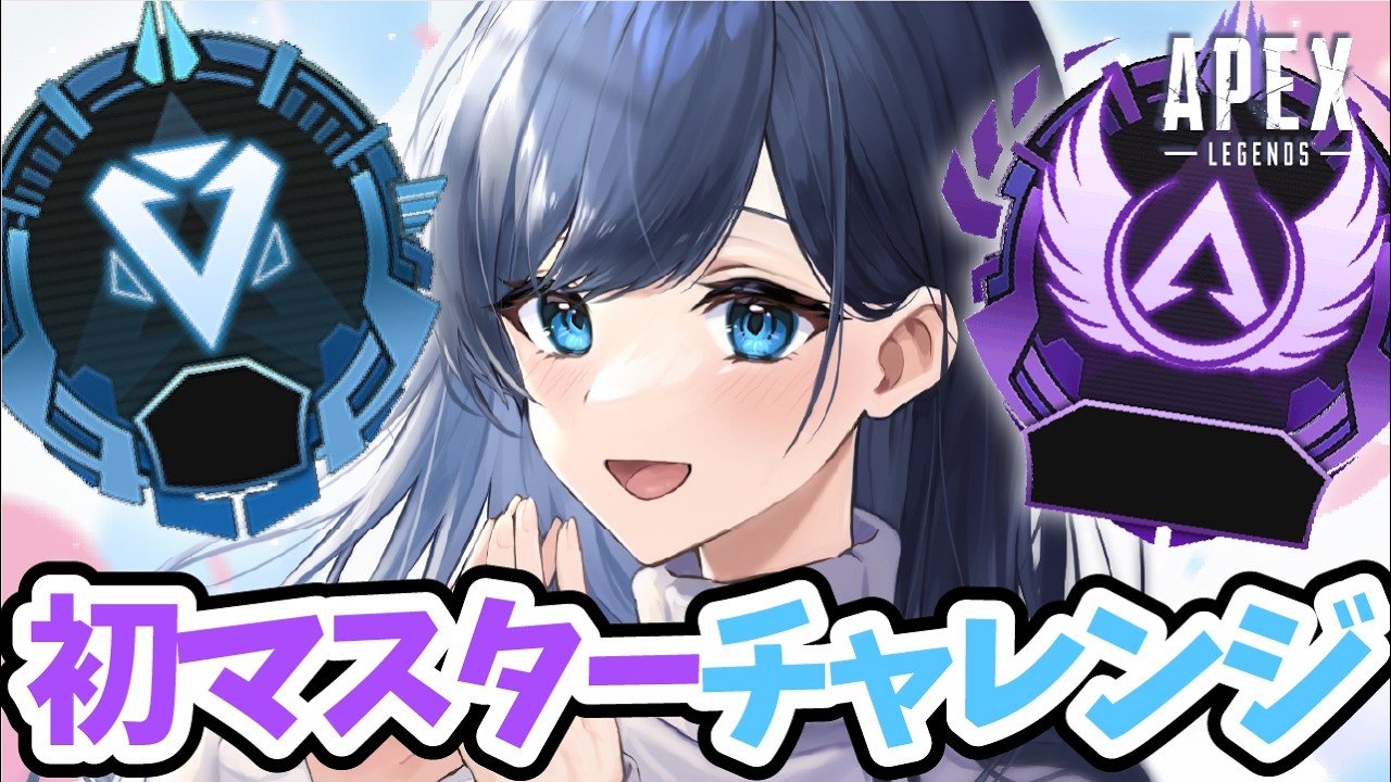 🔴【APEX】ダイヤ帯おはにょ～！マスター目指して朝活ソロランク！ #apex #apexlegends