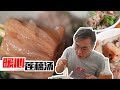 深圳︱这家小店独孤一味专做莲藕汤，但每天都要卖出200多碗！ 【品城记】