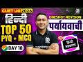 CUET 2026 Hindi | पर्यायवाची Top 50 PYQ+MCQ | Umeed Phase-2 | Atul Sir