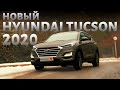 Новый HYUNDAI TUCSON 2020 года - стоит ли своих денег?