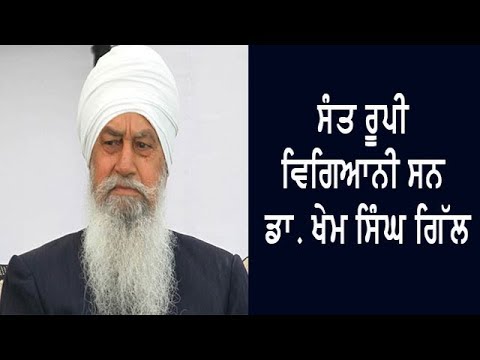 Dr. Khem singh gill died