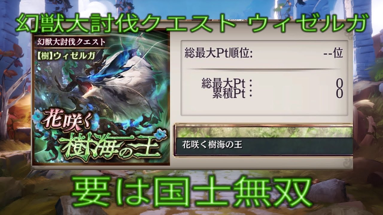 少女とドラゴン-幻獣契約クリプトラクト-【幻獣大討伐クエスト】ウィゼルガ - YouTube