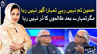 Hussain tum nahi rahay tumhara ghar nahi raha: Iftikhar Arif - Aaj News