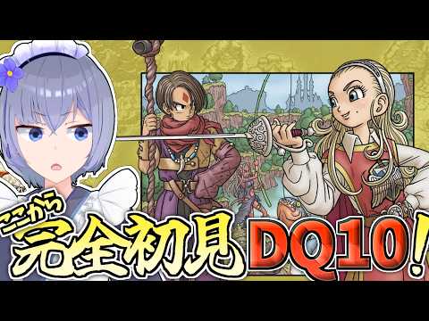 【 DQ10 オンライン 】現在Ver.2.2！　Ver.1引退勢がストーリーやってくぞい！！！【 Vtuber 】ネタばれ有り