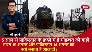 EP 1741:5 साल से Pakistan के क़ब्ज़े में मोहब्बत की Train, India 15 अगस्त को क्यों मनाता है आज़ादी