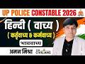 UP Police Constable 2026 | Hindi Vachya (वाच्य) | कर्तृवाच्य, कर्मवाच्य &amp; भाववाच्य | By Aman Mishra