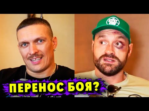 Бой Тайсона Фьюри и Александра Усика Перенесн? Заявление Усика