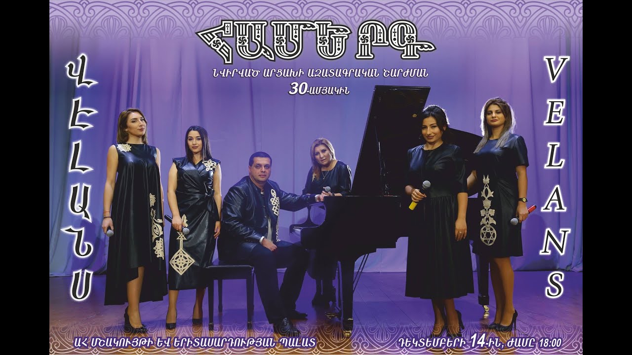 VELANS Концерт 14 декабря  2018г.        Степанакерт,Арцах.