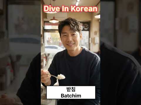 Video thumbnail: It's a 받침, the letter under the block.