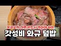 후쿠오카 하카타 가성비 와규 맛집! 일본 후쿠오카 여행 맛집 소개