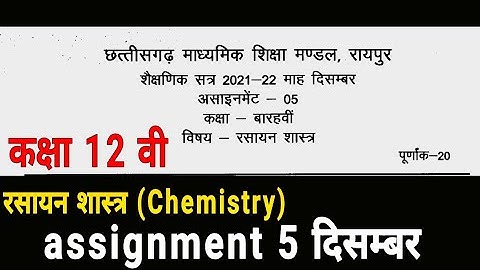 Cg board assignment 5 class12 chemistry| chemistry assignment class12 December| chemistry assignment