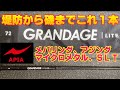 【尺メバルも獲れる】堤防から磯まで使える万能メバリンングロッドの紹介！