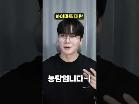 <strong>하이마트</strong> 역대급 대란이 화제인 이유.