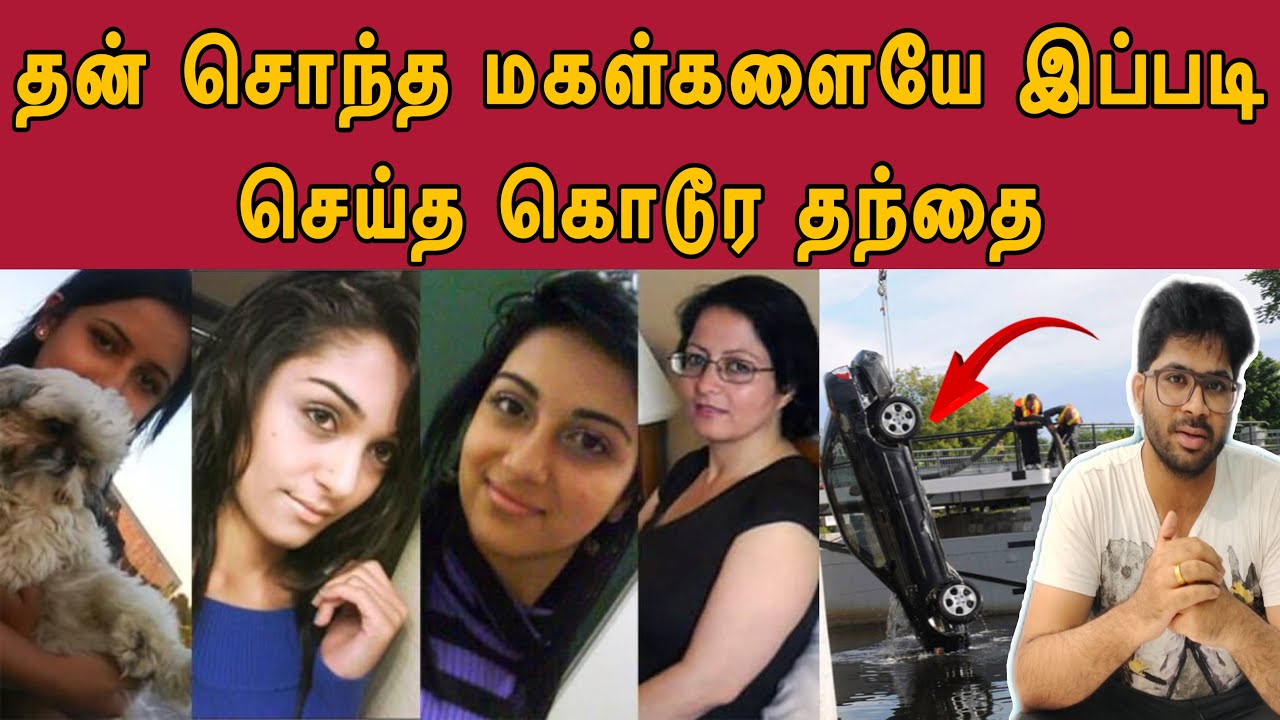 தன் 3 மகள்களையும் இப்படி செய்த அப்பா 😱 | 2வது மனைவியுடன் முதல் மனைவியை என்ன செய்தான்