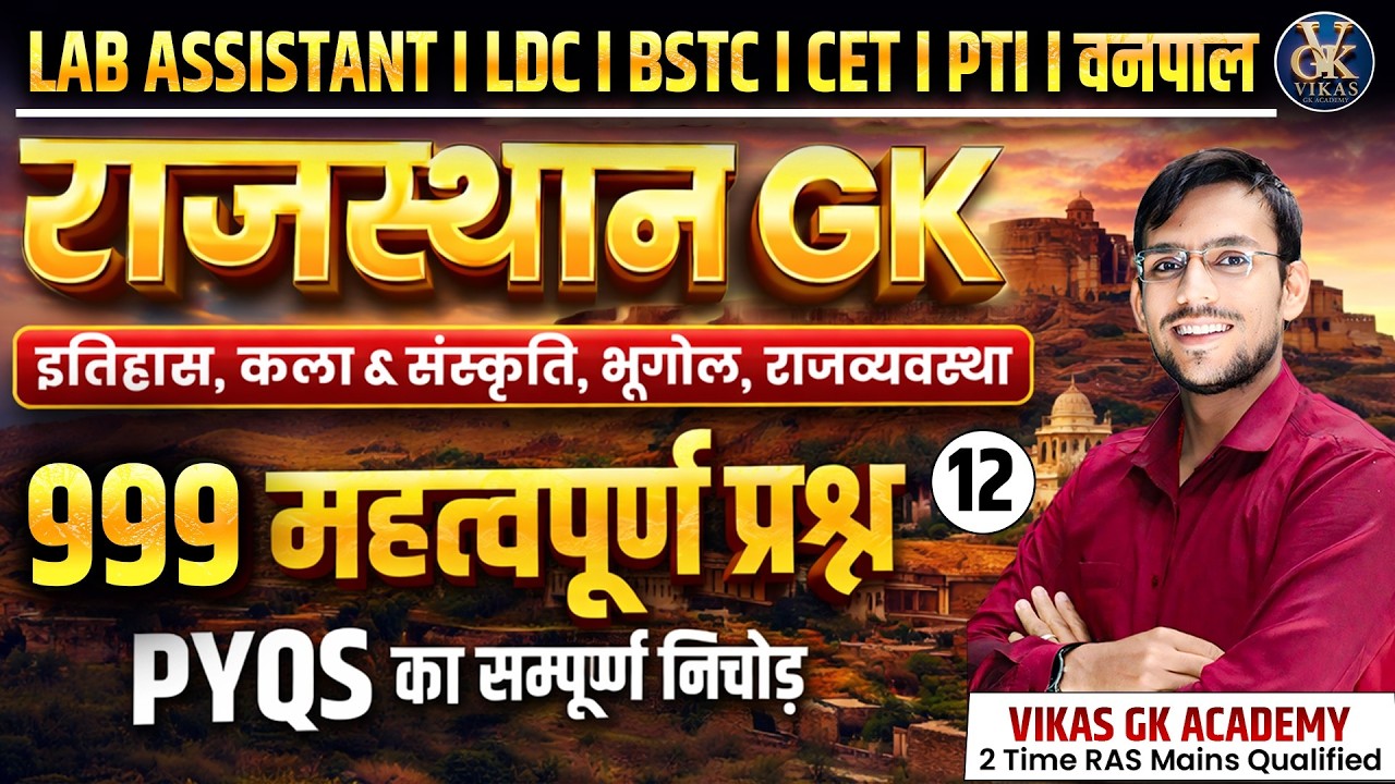 Rajasthan GK 2026  | History, Geography & Art Culture | Lab Assistant | PTET | LDC | CET | Vikas Sir