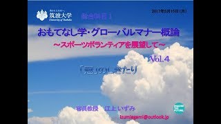 第4回 2017年度 おもてなし学・グローバルマナー概論「冠」のしきたり　〜「冠」の時代による変遷と通過儀礼を知る〜