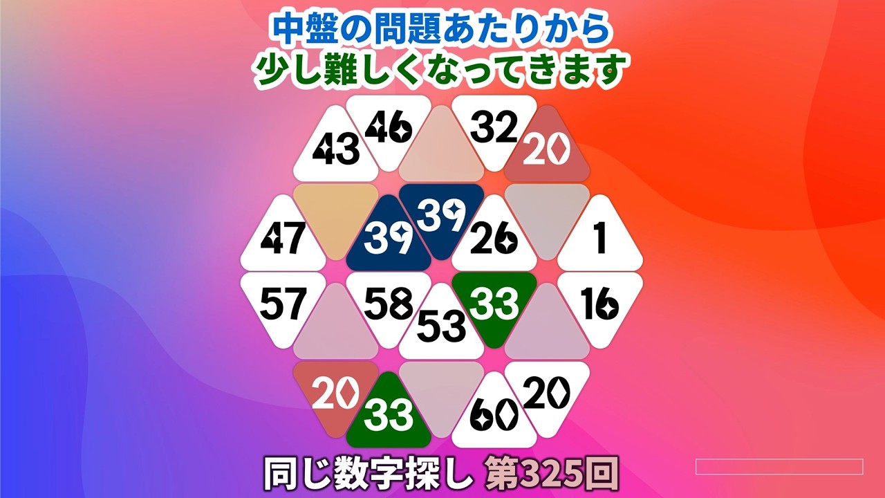 【脳トレ】第325回  - 中盤の問題あたりから少し難しくなってきます！ #脳トレ #数字チャレンジ #観察力アップ