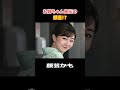 この顔は...「悠仁くん、ついに？」 #shorts