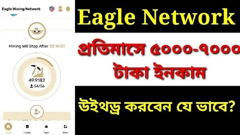 কিভাবে টাকা পকেটে নিবেন |how to create Eagle network minning account | egale network