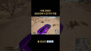 #fps #pubg #pubghighlights #배그 #배틀그라운드 #battleground #highli…
