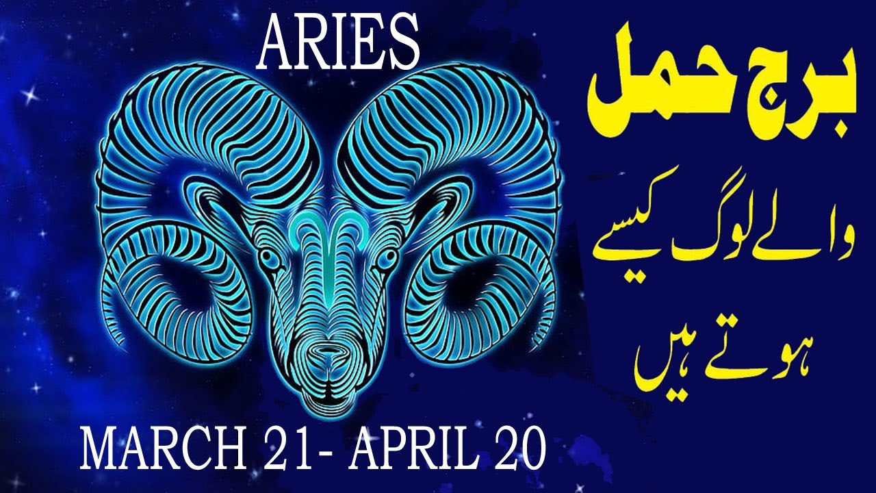 Aries Horoscope information in islam || burj hamal ki malomaat| in Urdu ...