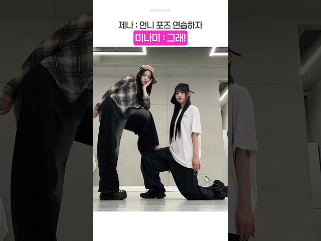 포즈 연습하는 제나 미나미 #리센느 #rescene