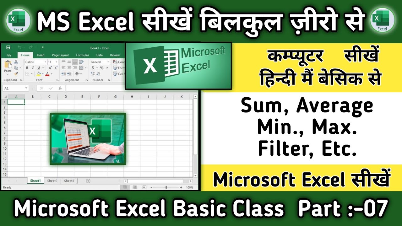 MS excel Part-7 | Excel Basic Knowledge | Filter, Sum, Min, Max | Excel tutorial for beginners