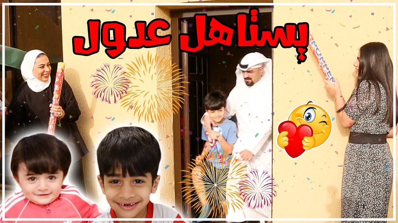 خططنا لعادل استانس بميلاده  - عائلة عدنان