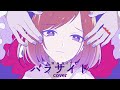 【Nina77】パラサイト/DECO*27【歌ってみた】
