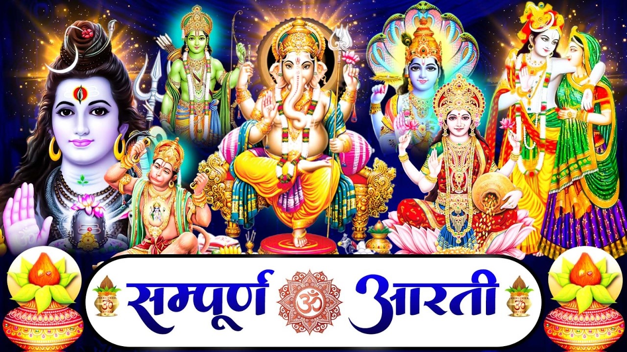 संपूर्ण आरती संग्रह | Most Popular Aarti Collection | Nonstop Bhakti | Sampuran Aarti | Hindu Aarti