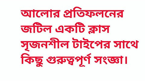 আলোর প্রতিফলন।চামচে আলোর ধর্ম।ফোকাস।বক্রতার।লেন্স।উত্তল।দর্পণ।বিম্ব।গোলীয় দর্পণ।Reflection of light।