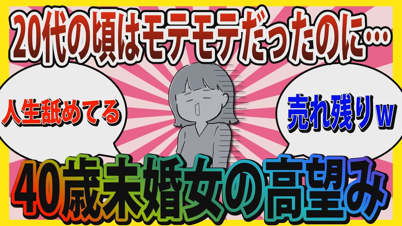 【婚活】「40歳まで気づかなかったのか…」20代の頃はモテモテだったのに…半年で30人とお見合いしても“結婚できない”40歳女性の《致命的な勘違い》【ガールズちゃんねる】