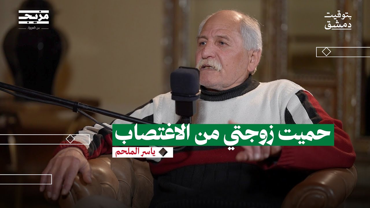 سوريا: خمسة إخوة في سجن واحد | بودكاست بتوقيت دمشق مع حسين الشيخ