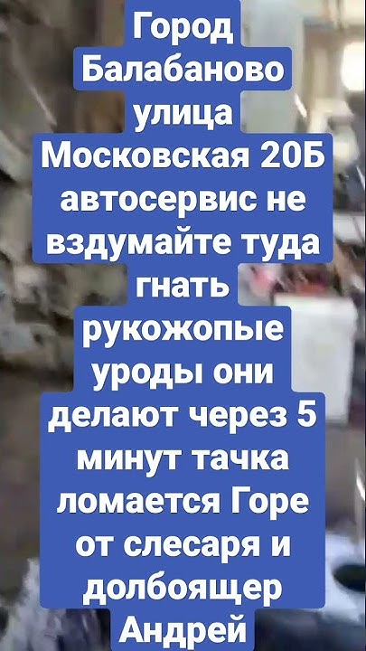 город Балабаново Калужская область улица Московская 20Б автосервис ...