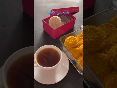 شیرینی کلمپه که اصلش مال کرمانه